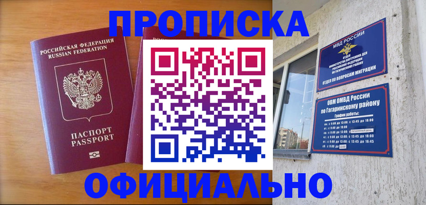 временная регистрация адрес в Амурской области