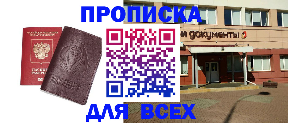 прописка законно в Амурской области