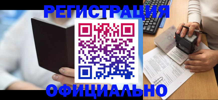 прописка в квартире в Амурской области